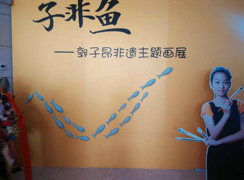 子非鱼-郭子昂非遗主题画展《天桥艺术中心》