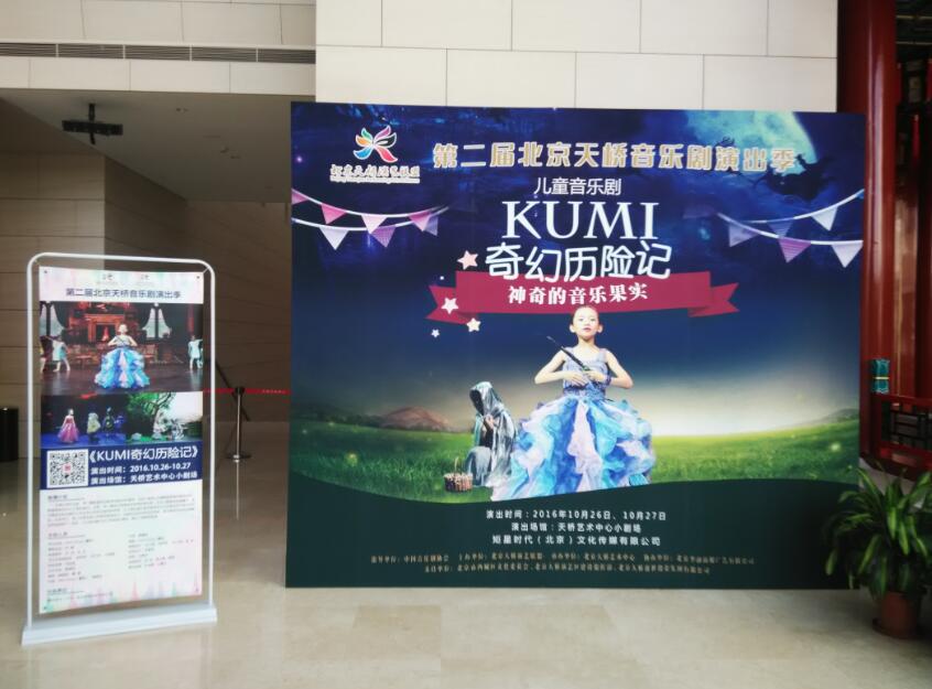第二届北京天桥音乐剧演出季-奇幻历险记