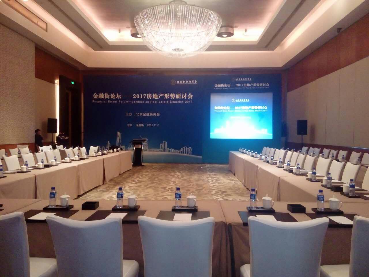 金融街论坛-2017房地产形式研讨会