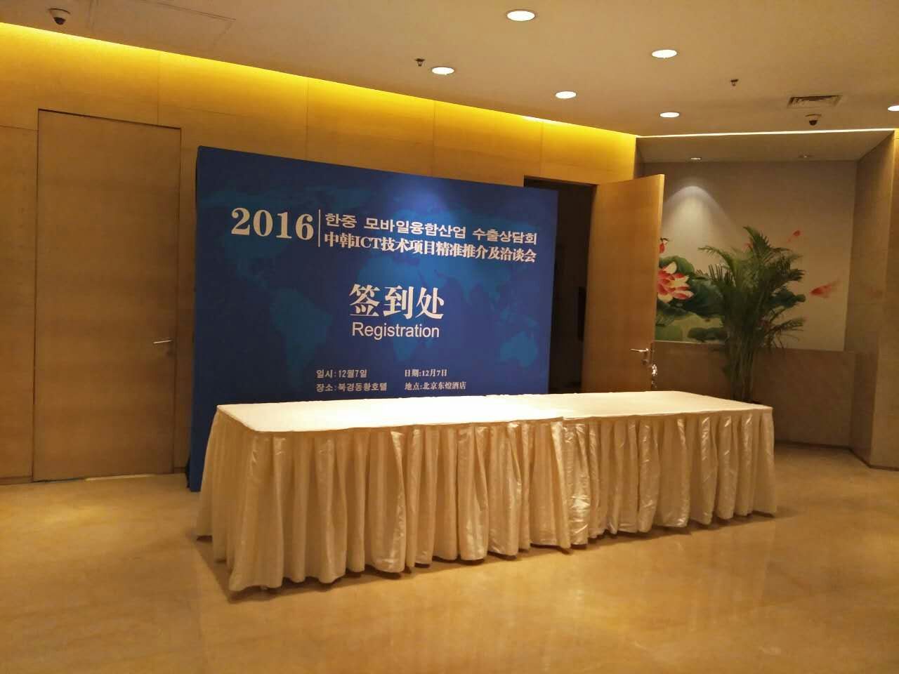 中韩ICT技术项目精准推介及洽谈会