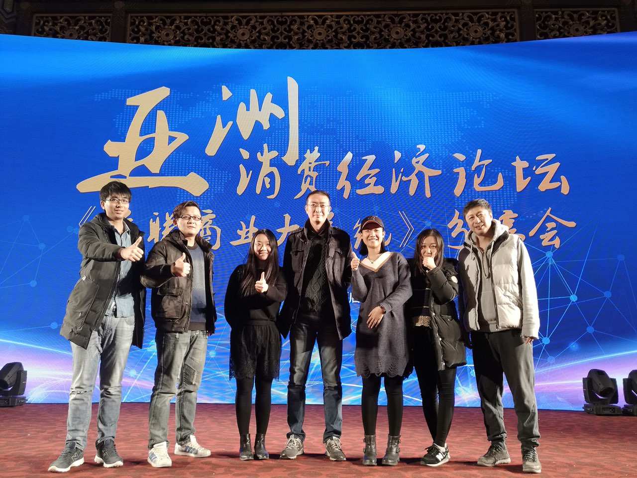 亚洲消费经济论坛分享会