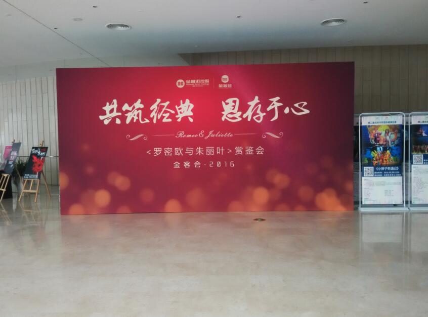 金融街控股罗密欧与茱丽叶赏鉴会