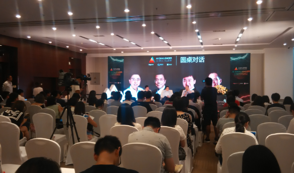 李开复 王小川 张宏江关于AI Challenger发布会在国家会议中心召开