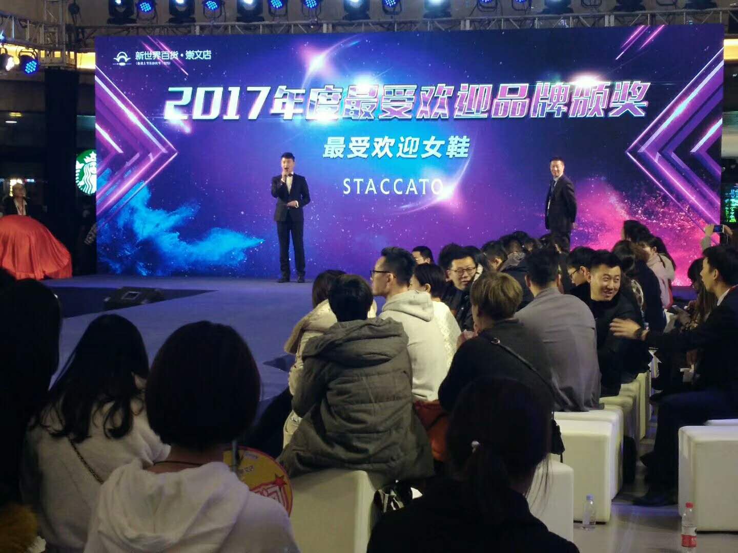 新世界百货（崇文门店）年度品牌超级盛典--活动策划公司