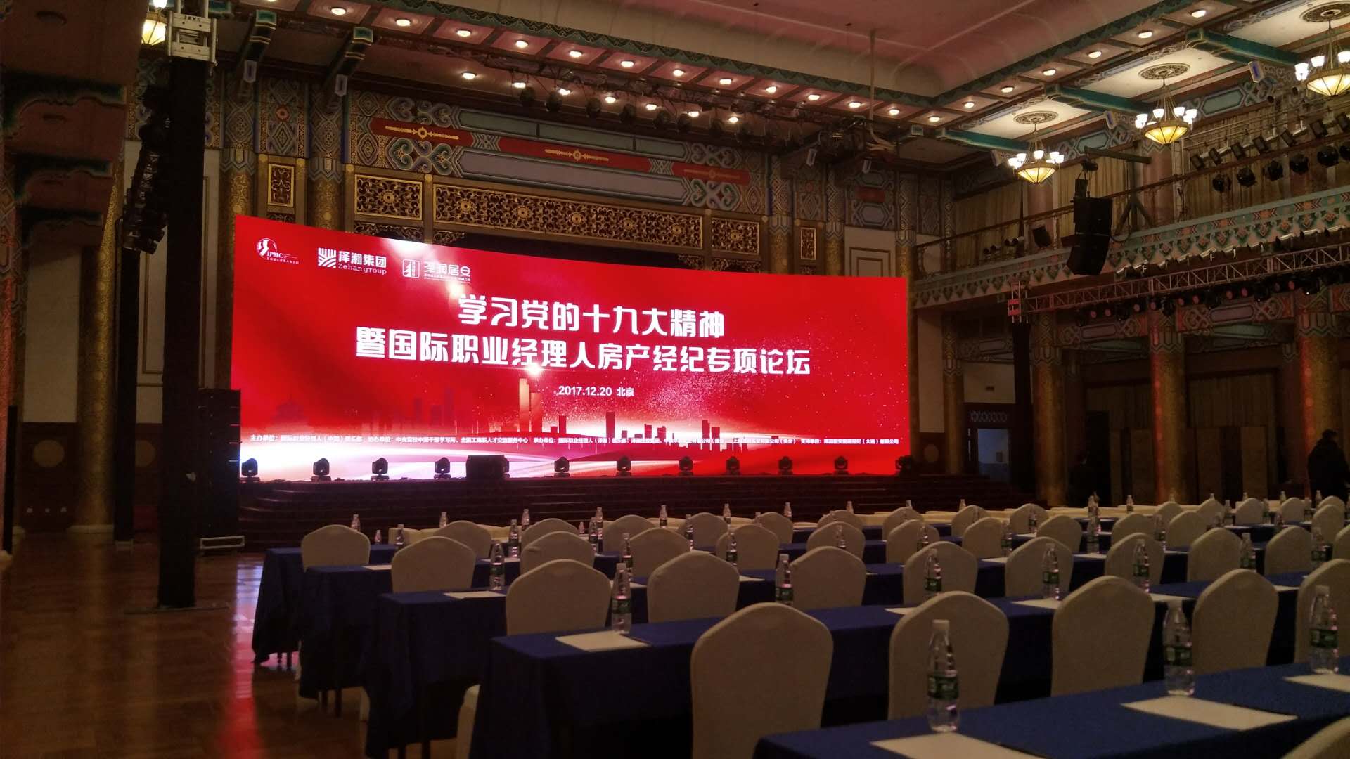 国际职业经理人房产经济专项论坛