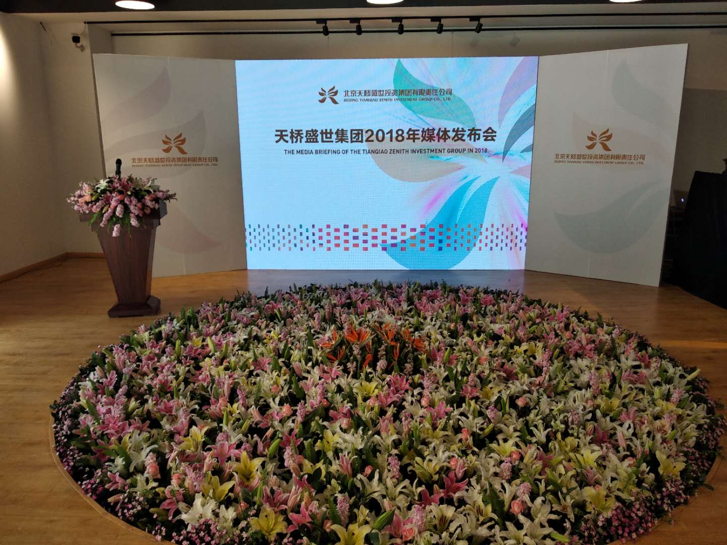 天桥盛世集团2018年媒体发布会