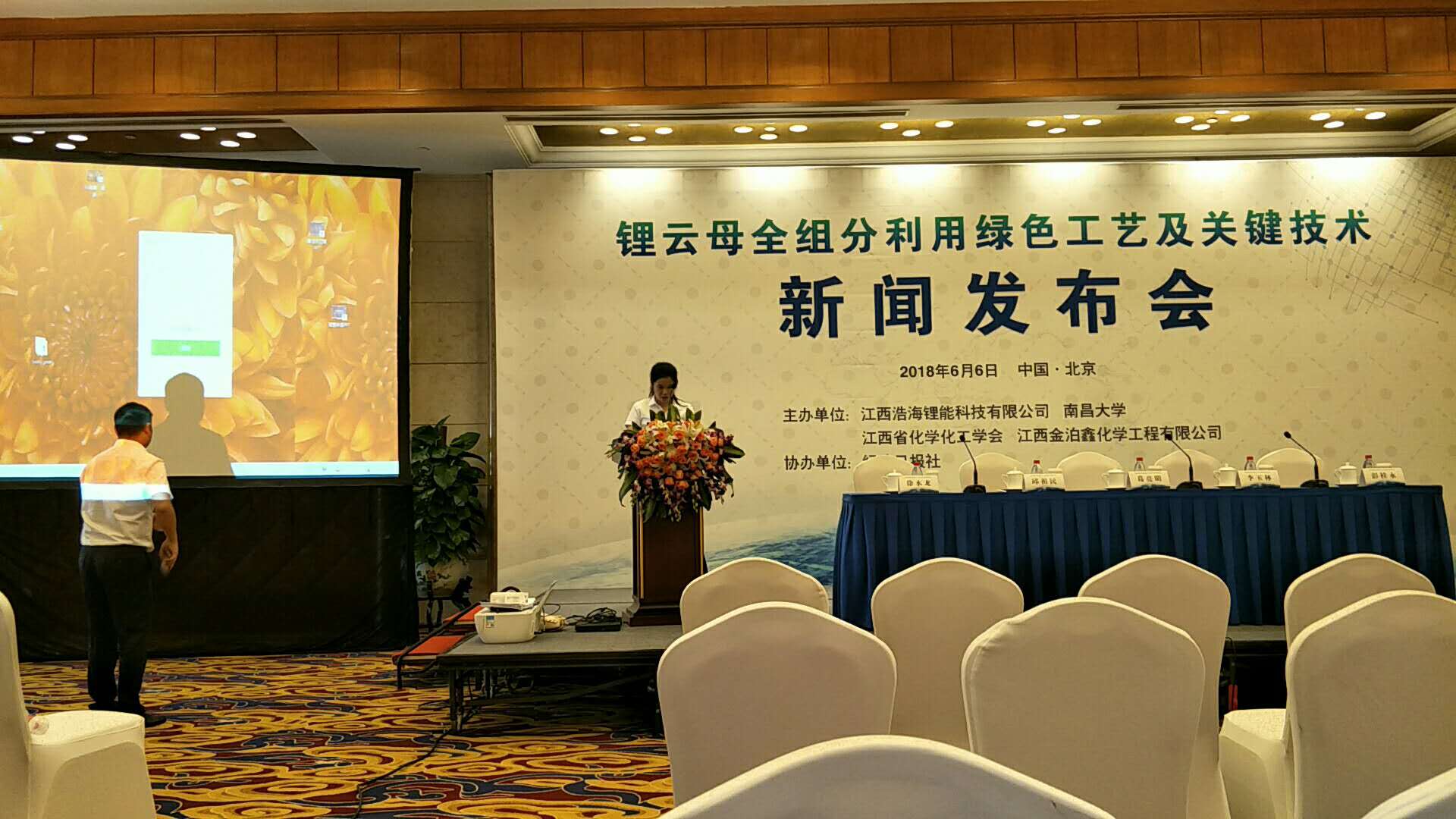 锂云母全组分新闻发布会