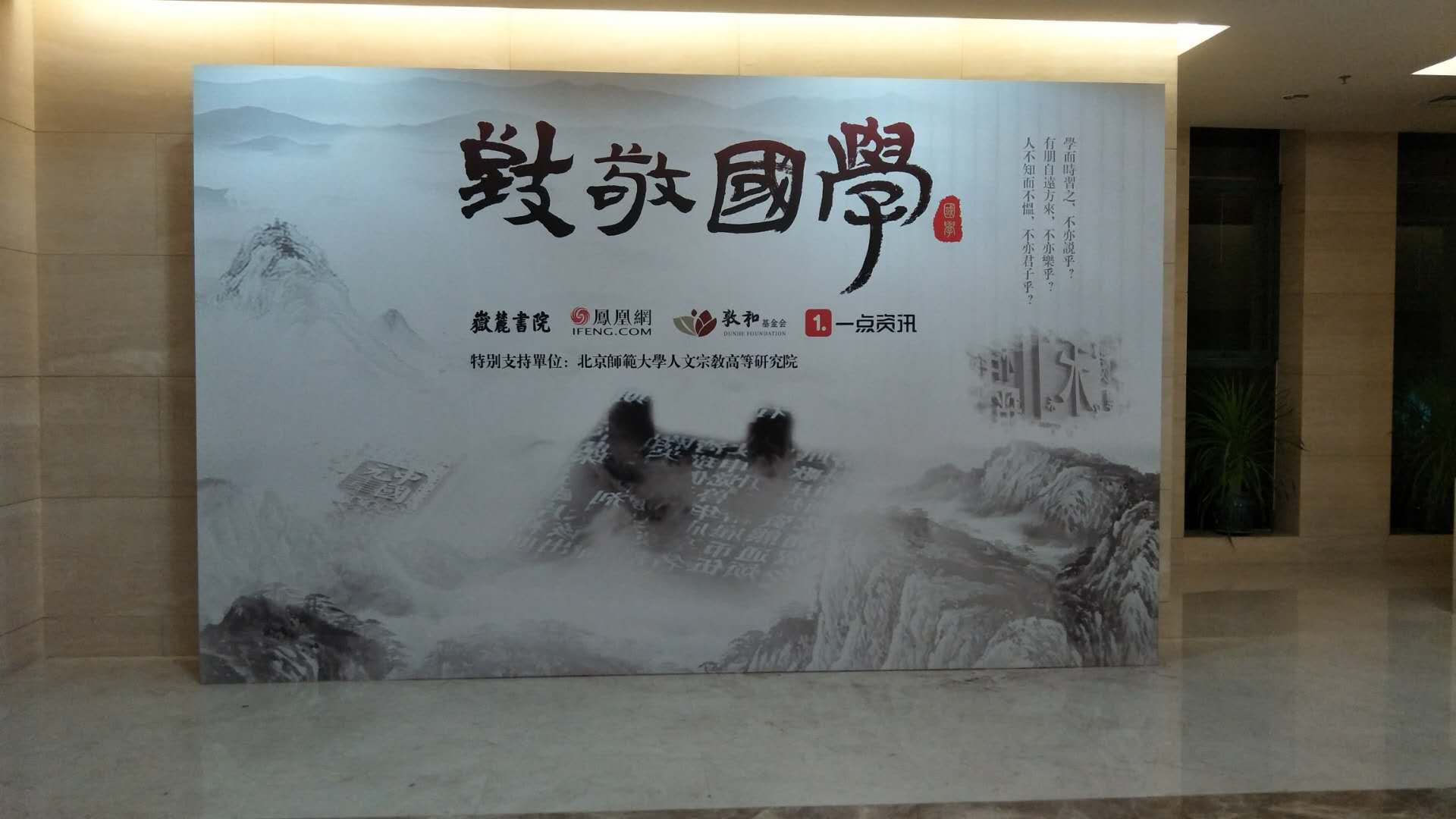 北京师范大学-致敬国学