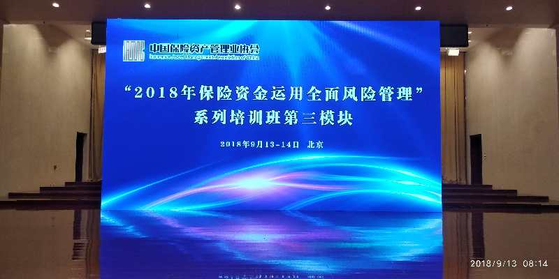 2018年保险资金运用全面风险管理