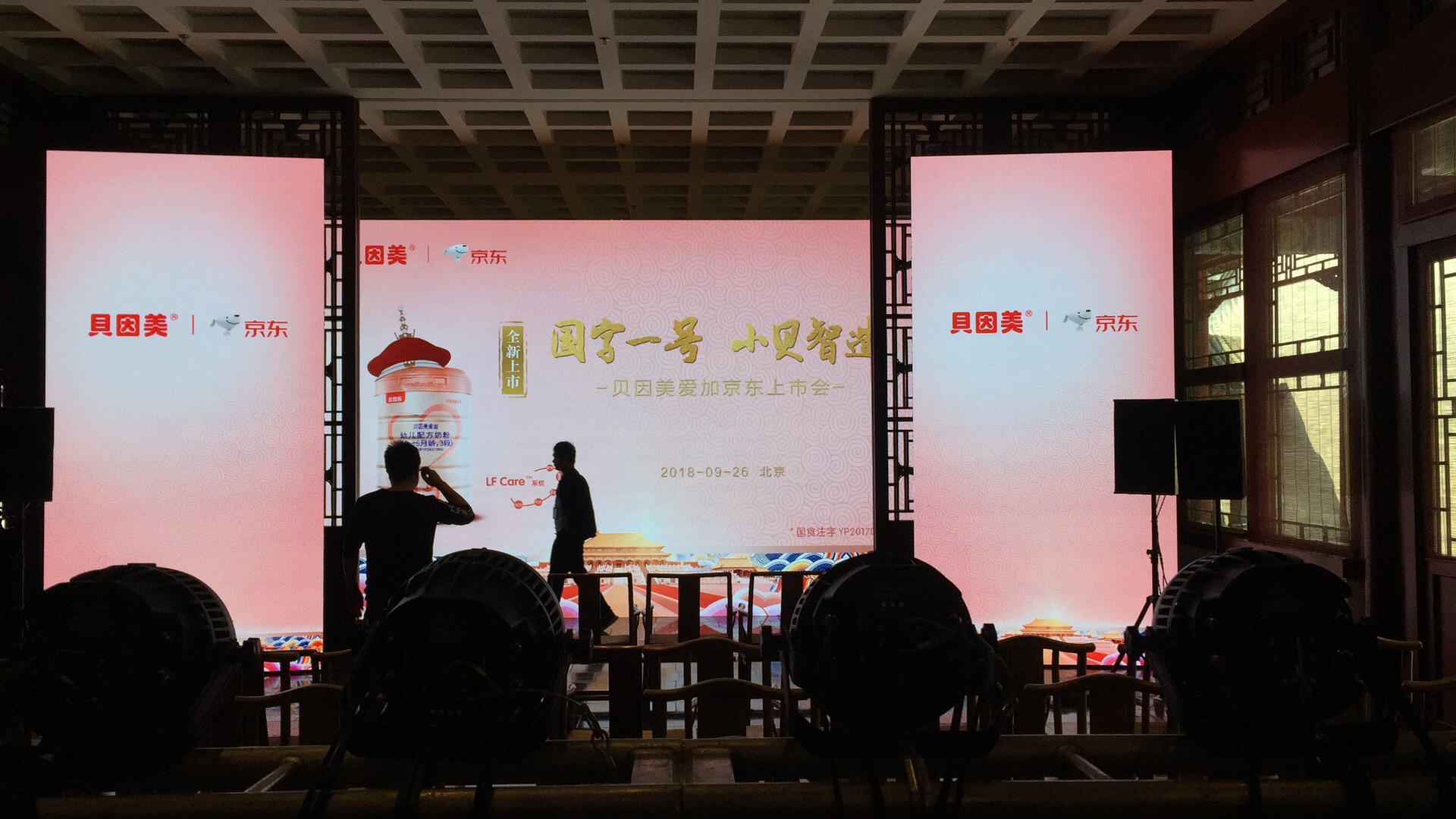贝因美爱加京东上市会
