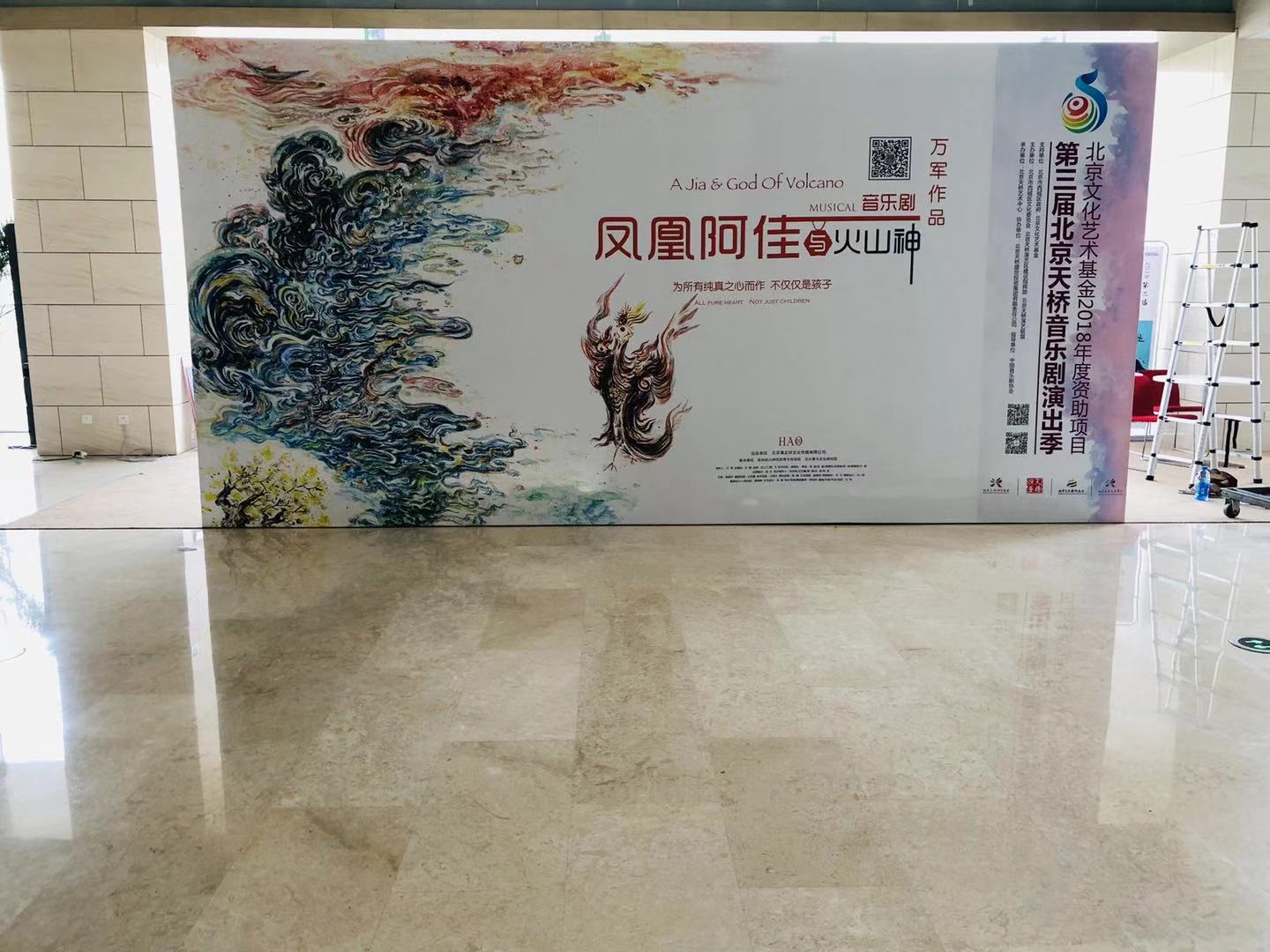 凤凰阿佳与火山神--天桥艺术中心