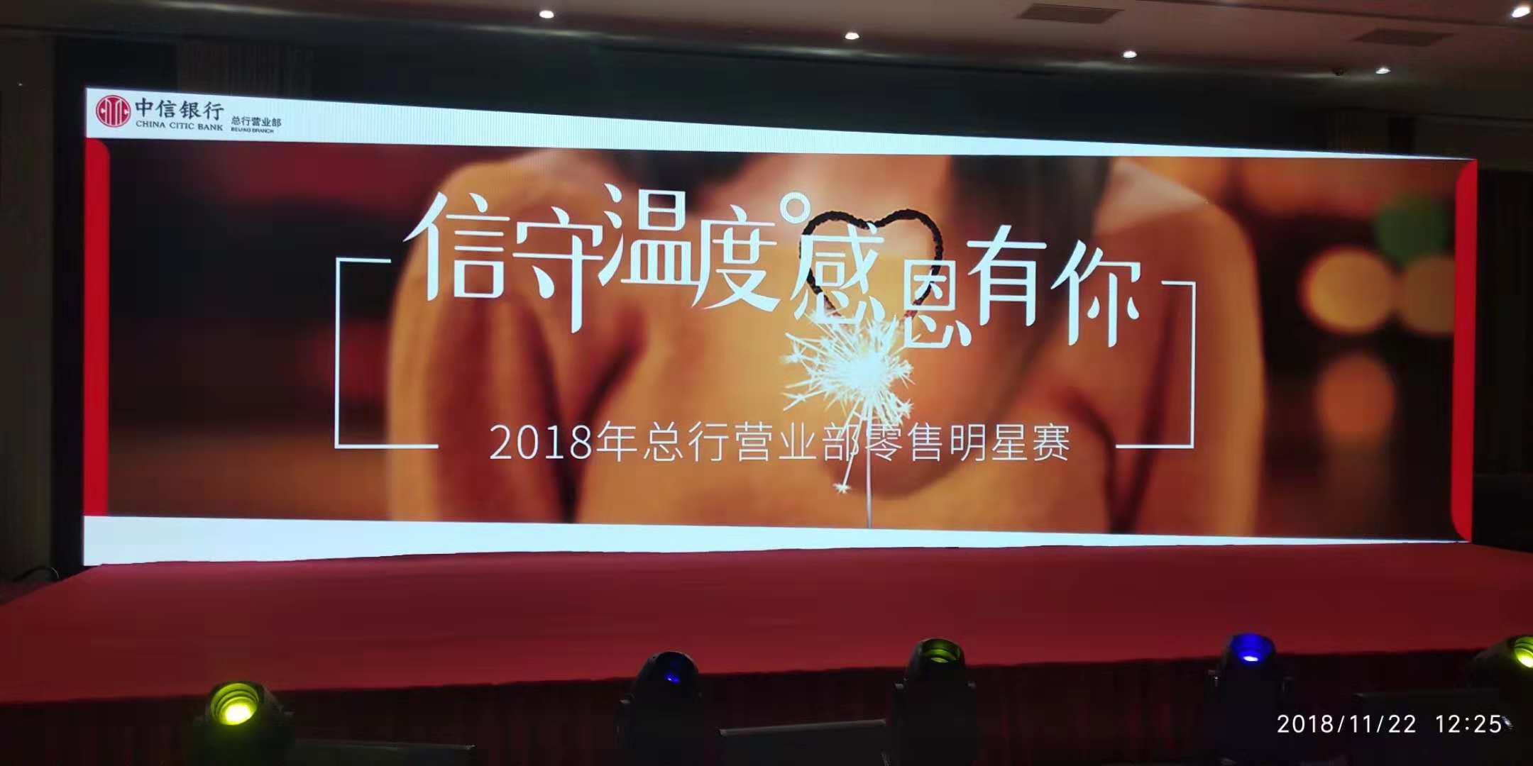 中信银行2018年总行营业部零售明星赛