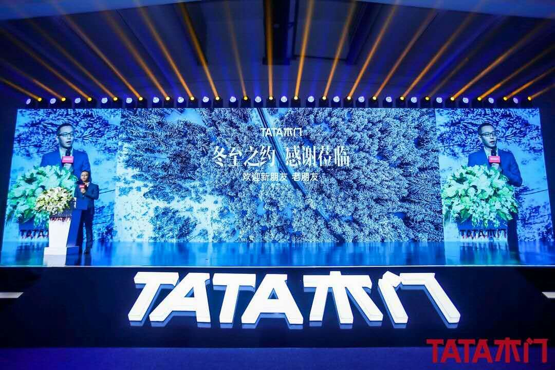 TATA木门发布会