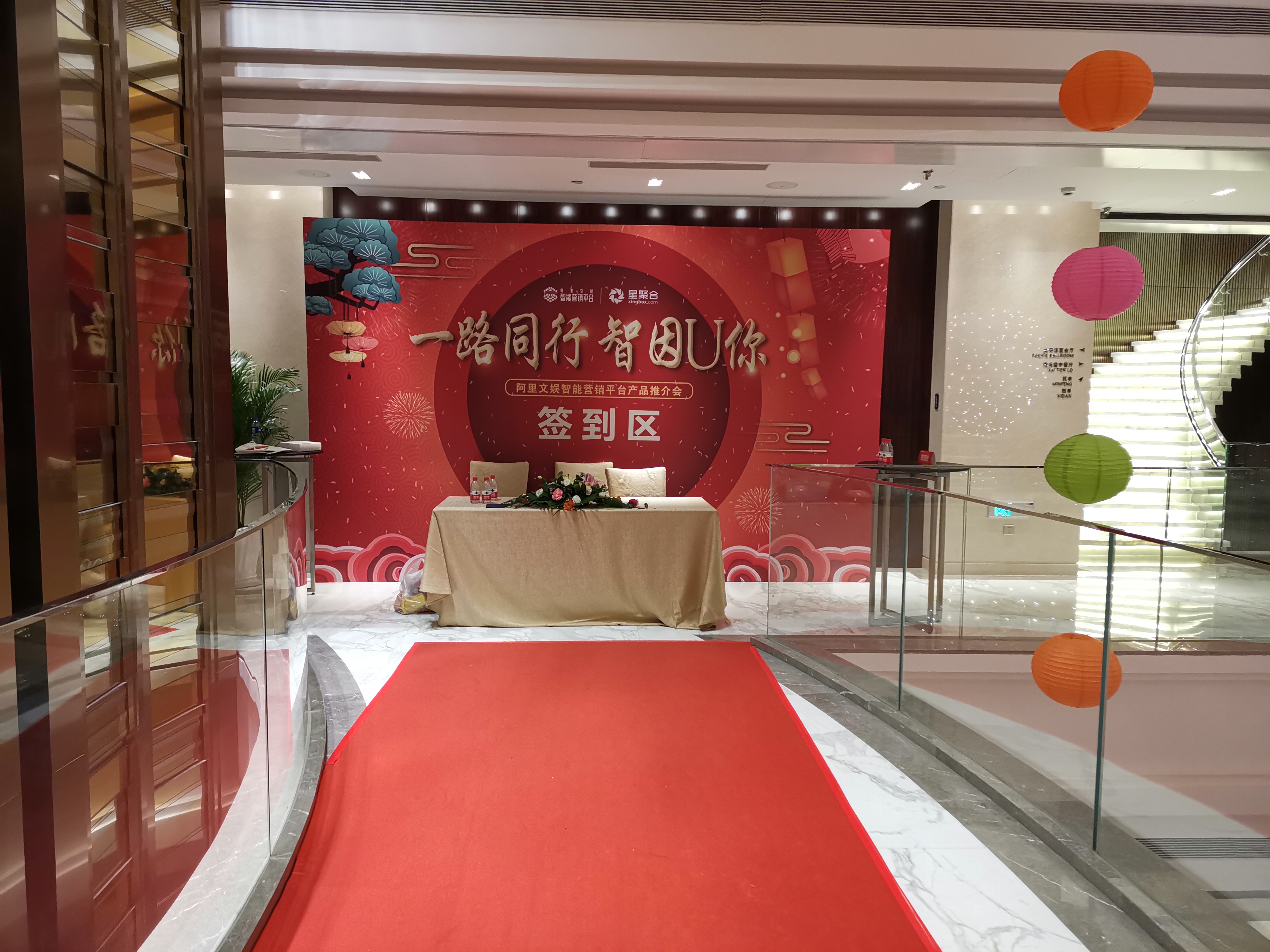 阿里文娱只能营销平台推介会