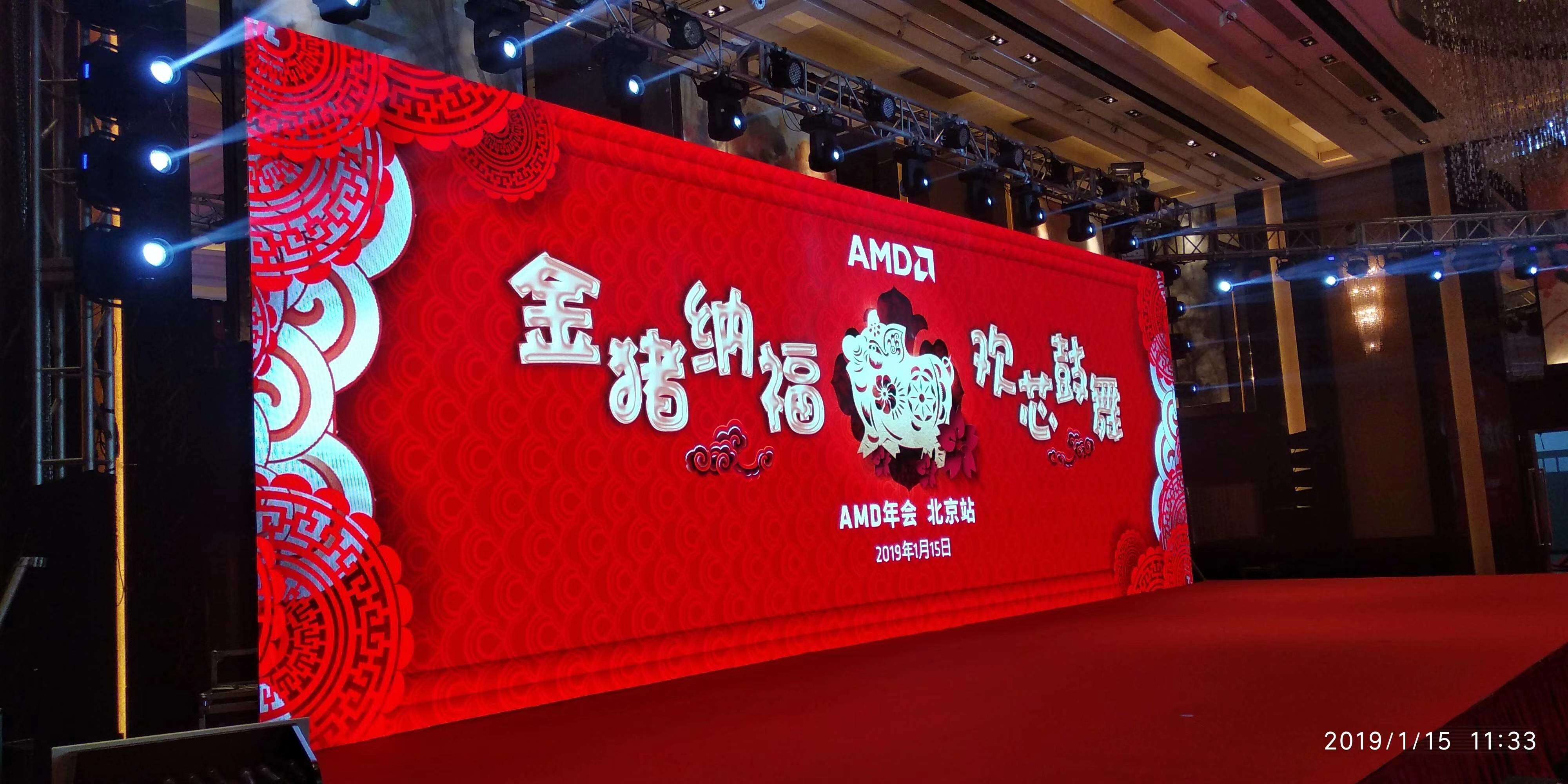AMD年会-北京站
