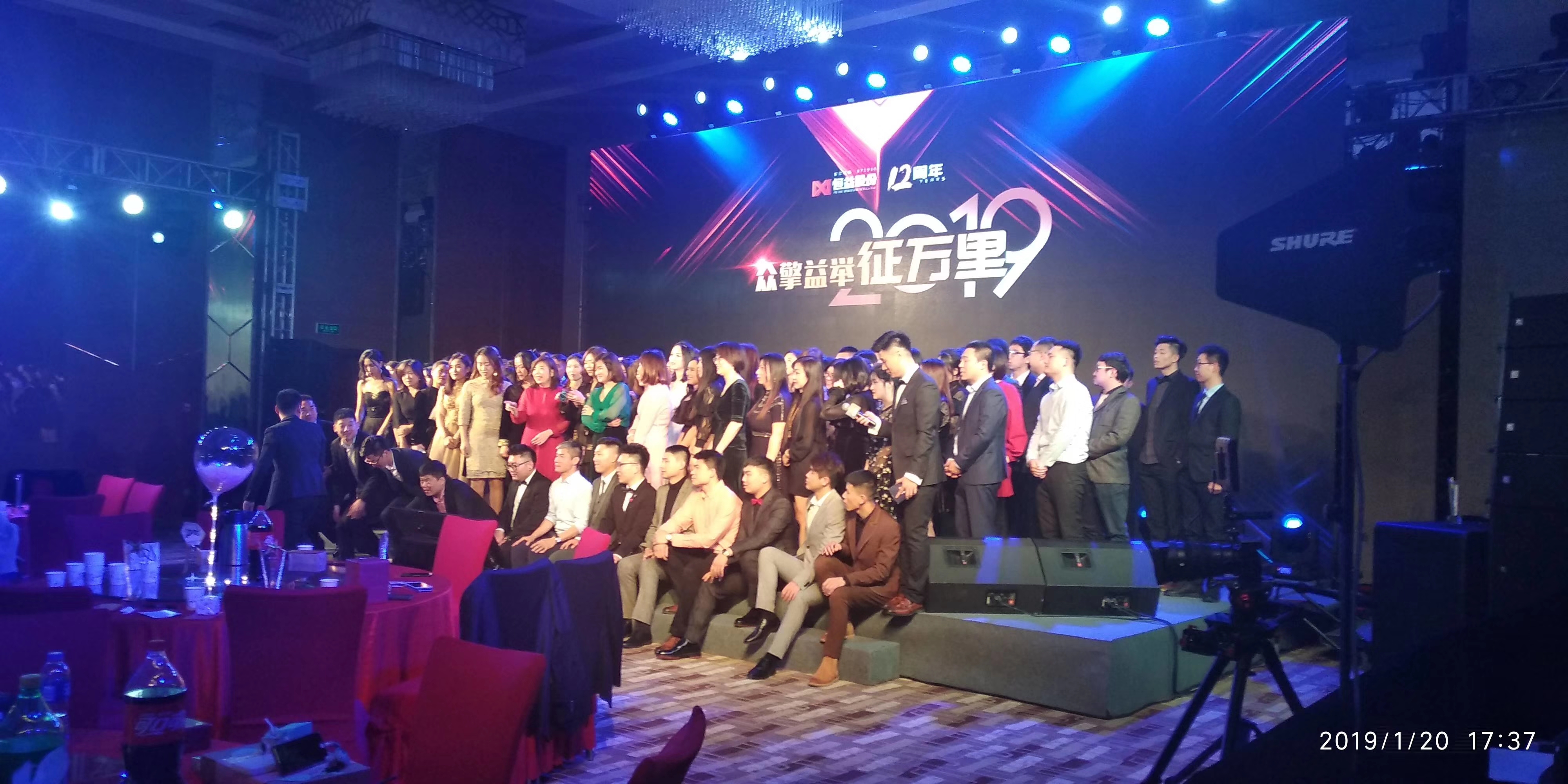 2019恒益股份年度盛典