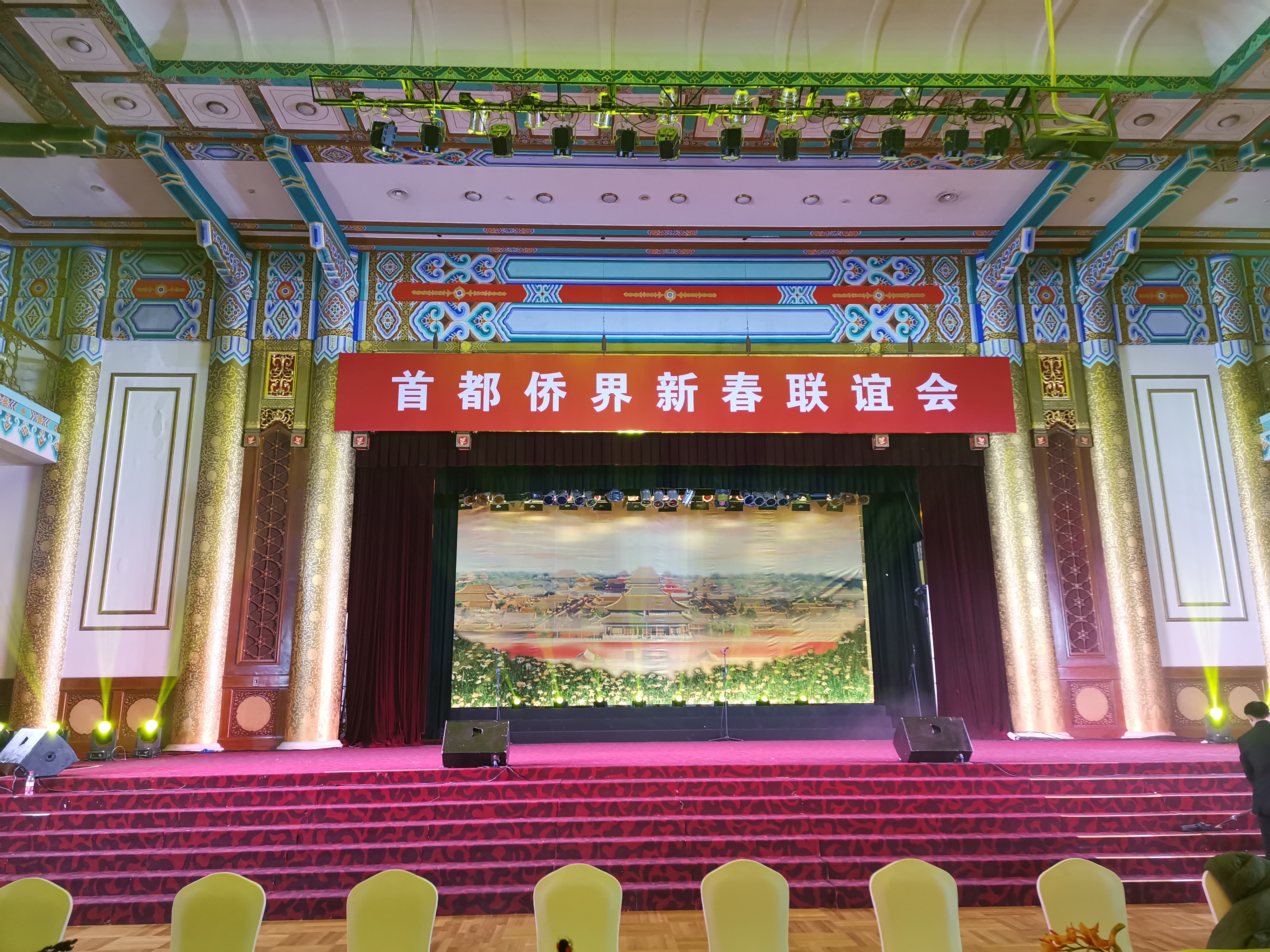 首都桥界新春联谊会