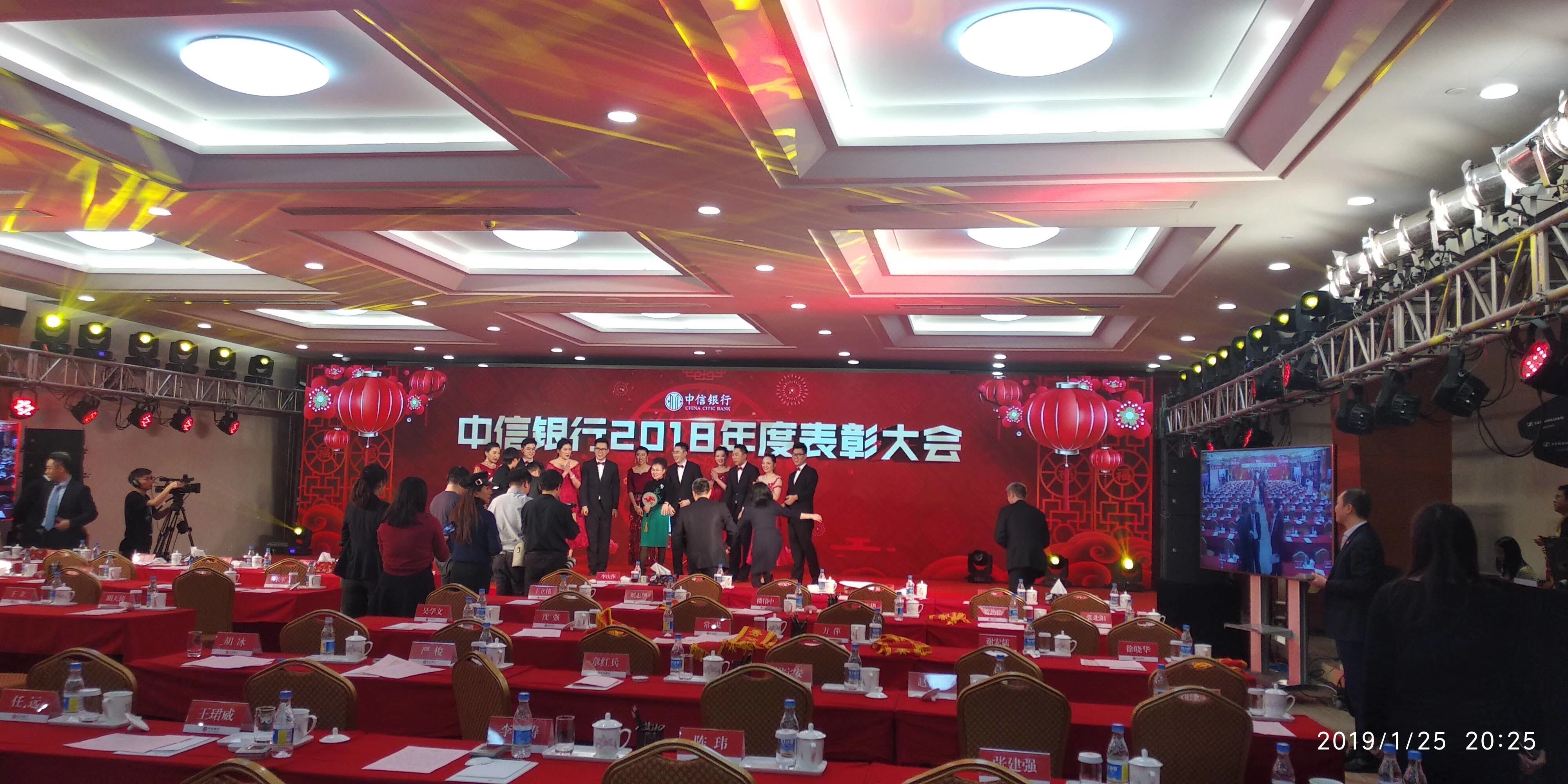 中信银行2018年度表彰大会