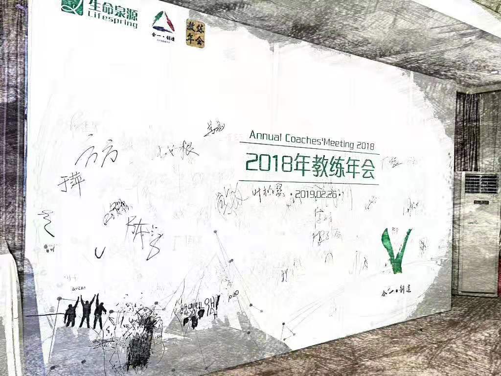 2018年教练年会