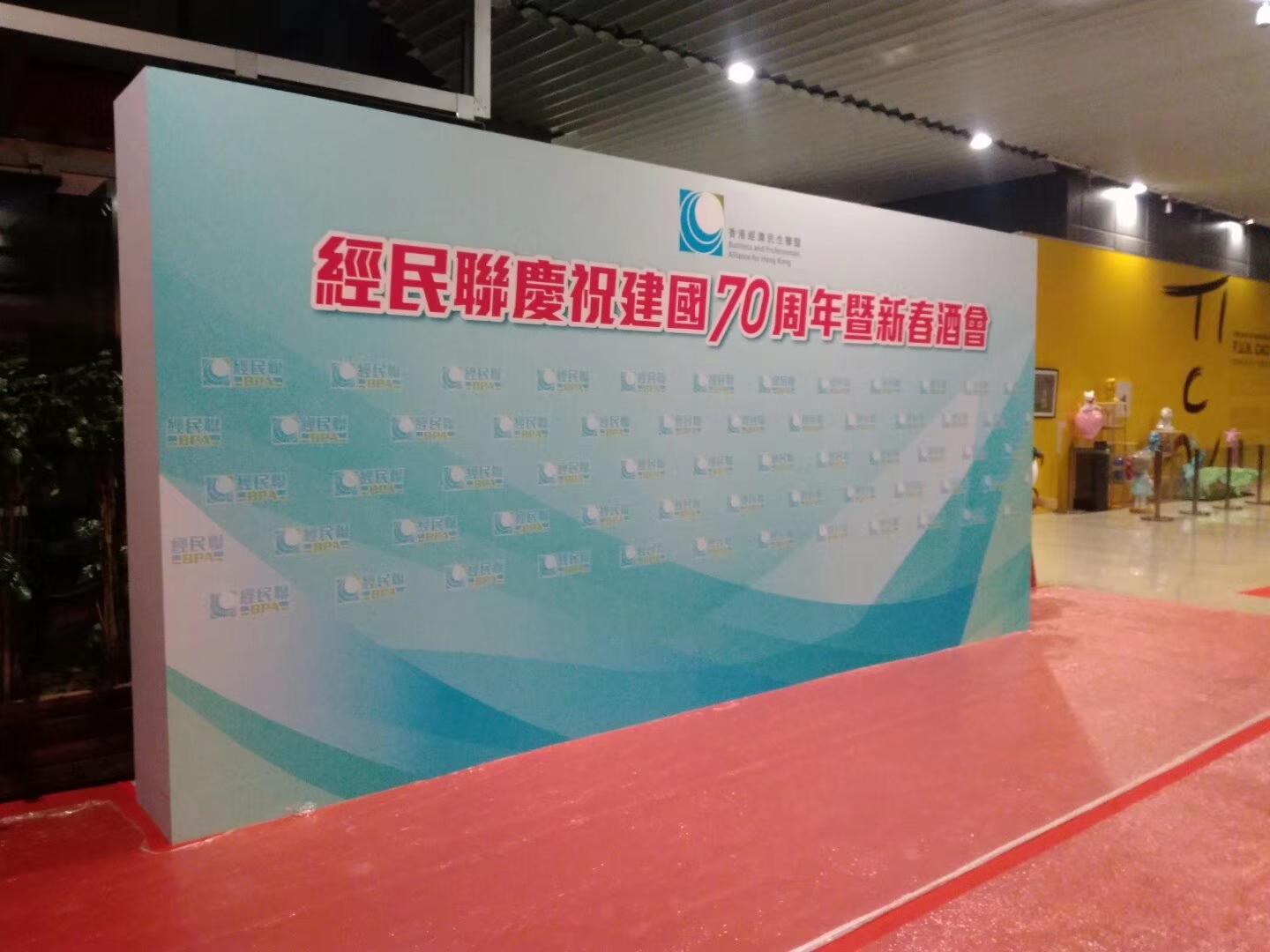 经民联庆祝建国70周年新春酒会