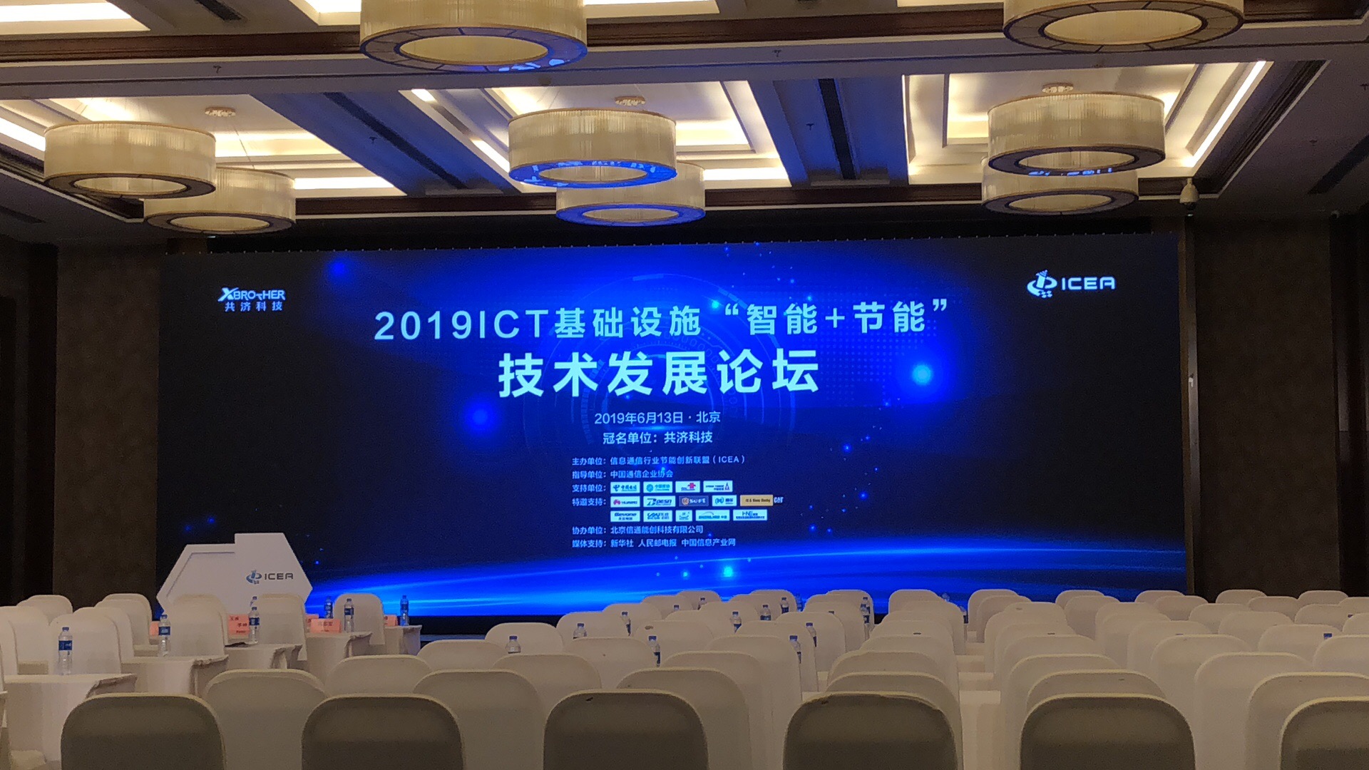 2019ICT基础设施“智能+节能”技术发展论坛