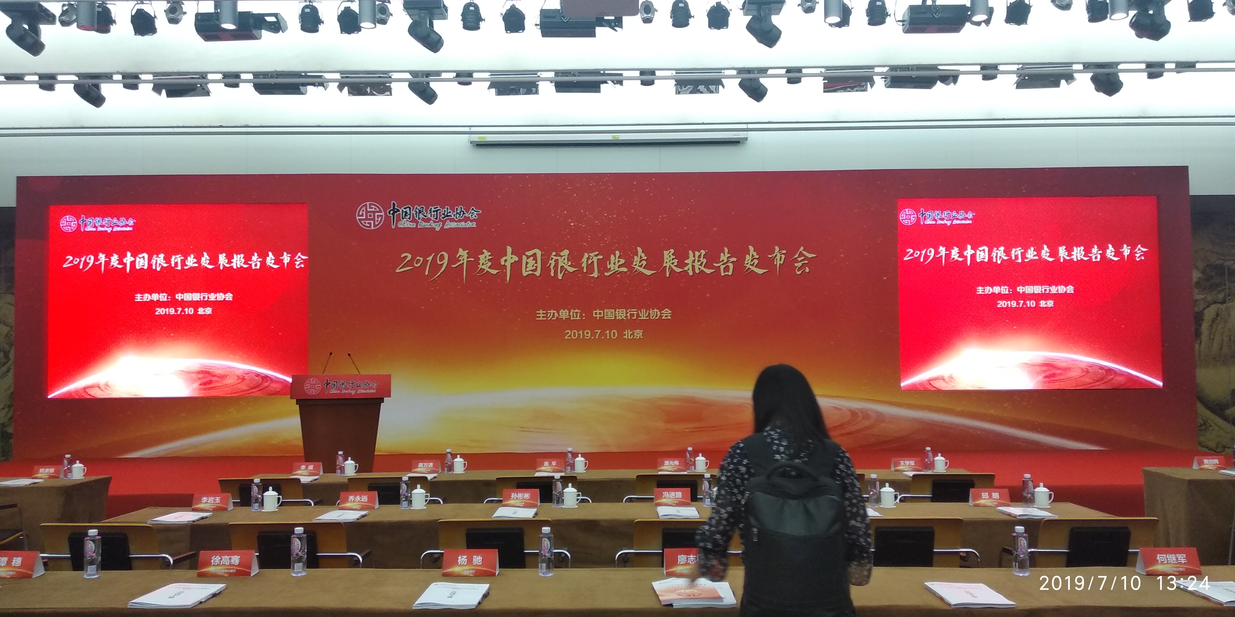 2019年度中国银行业发展报告发布会