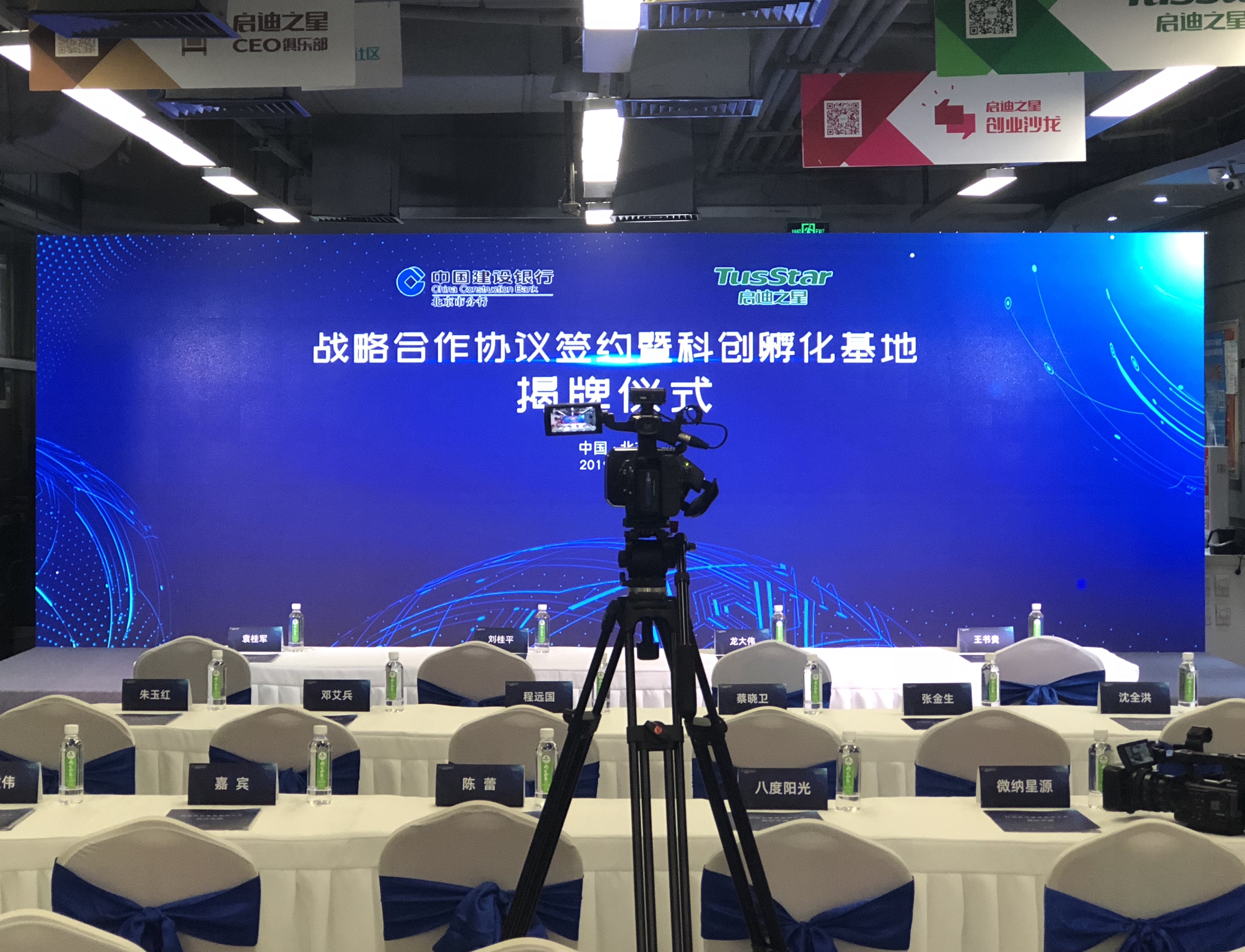 战略合作协议签约暨科创孵化基地揭牌仪式