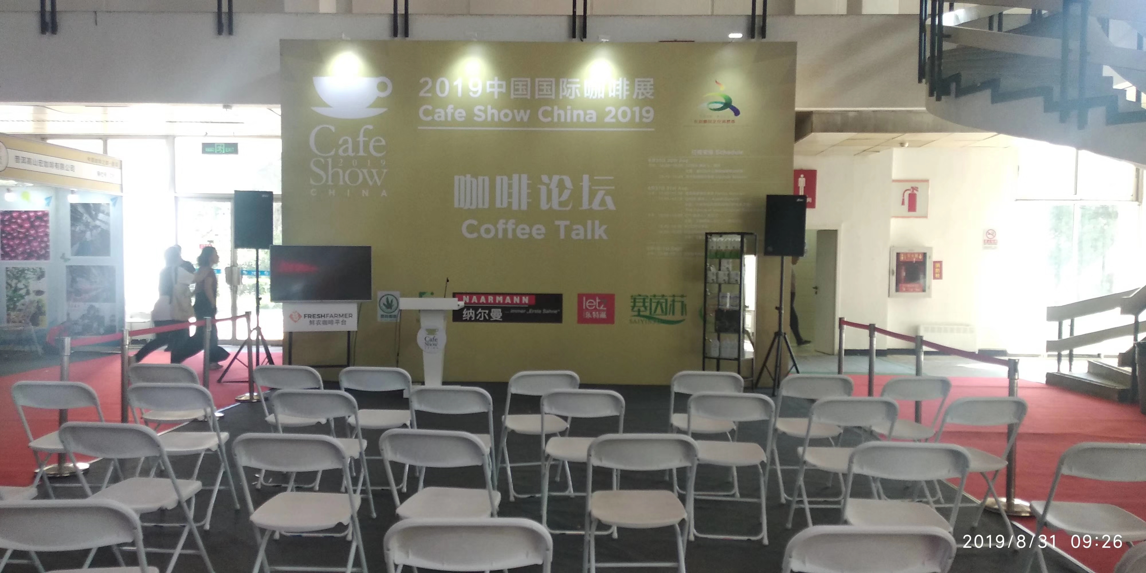 中国国际咖啡展
