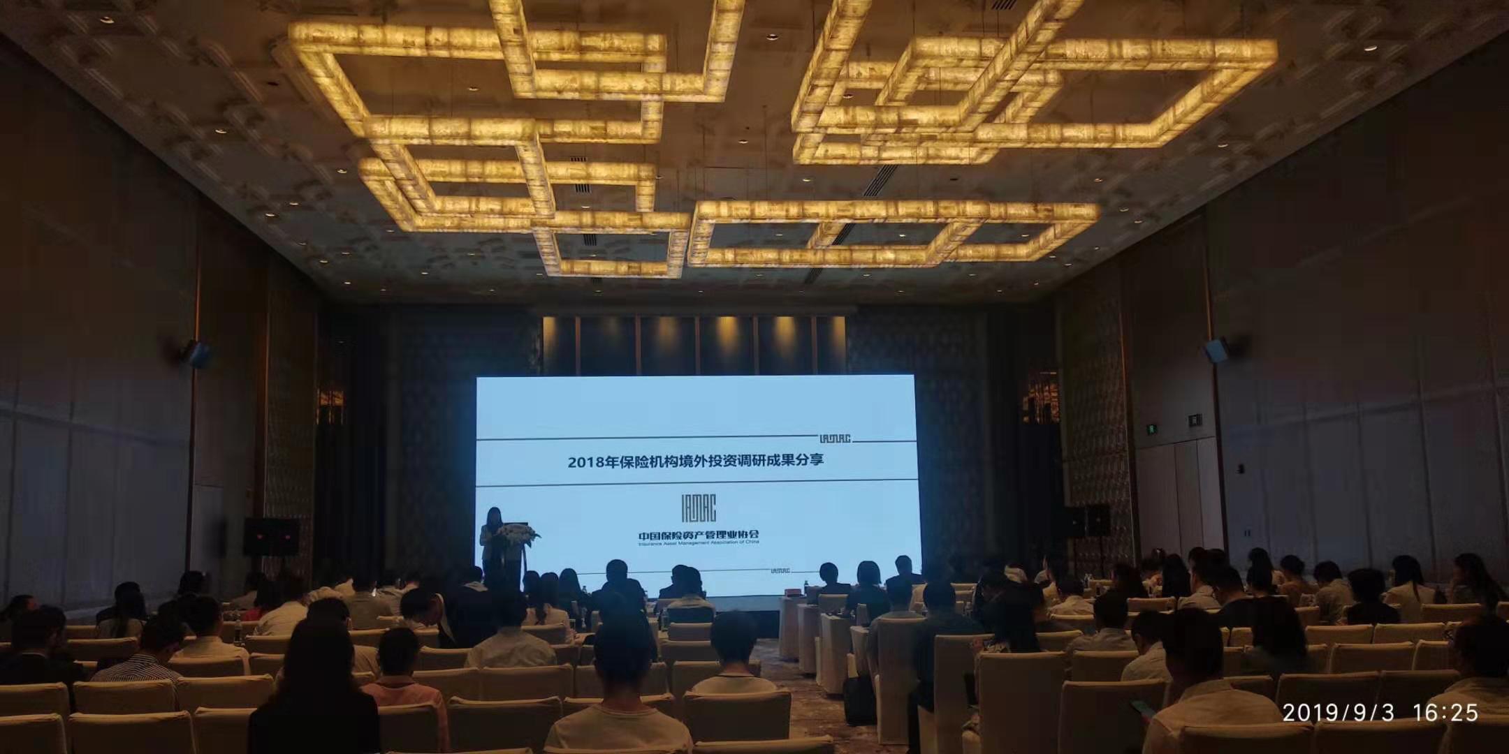 2019年度保险机构境外投资业务交流会
