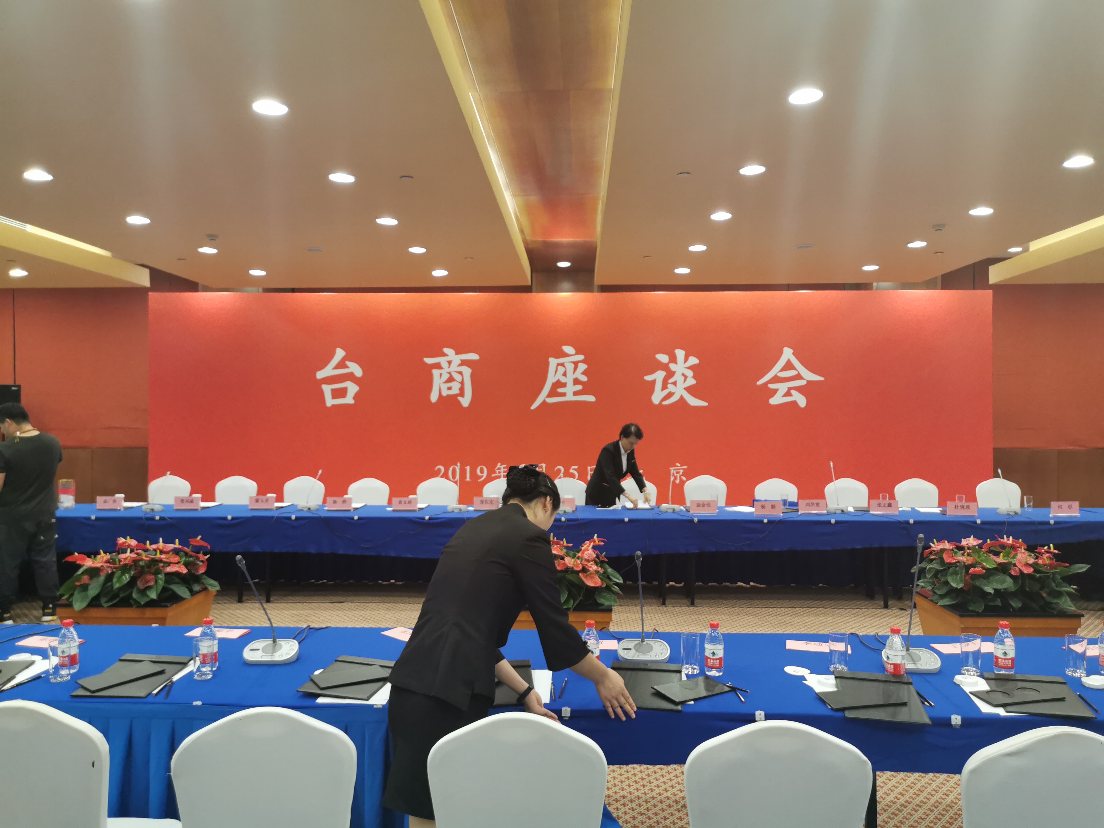 台商座谈会