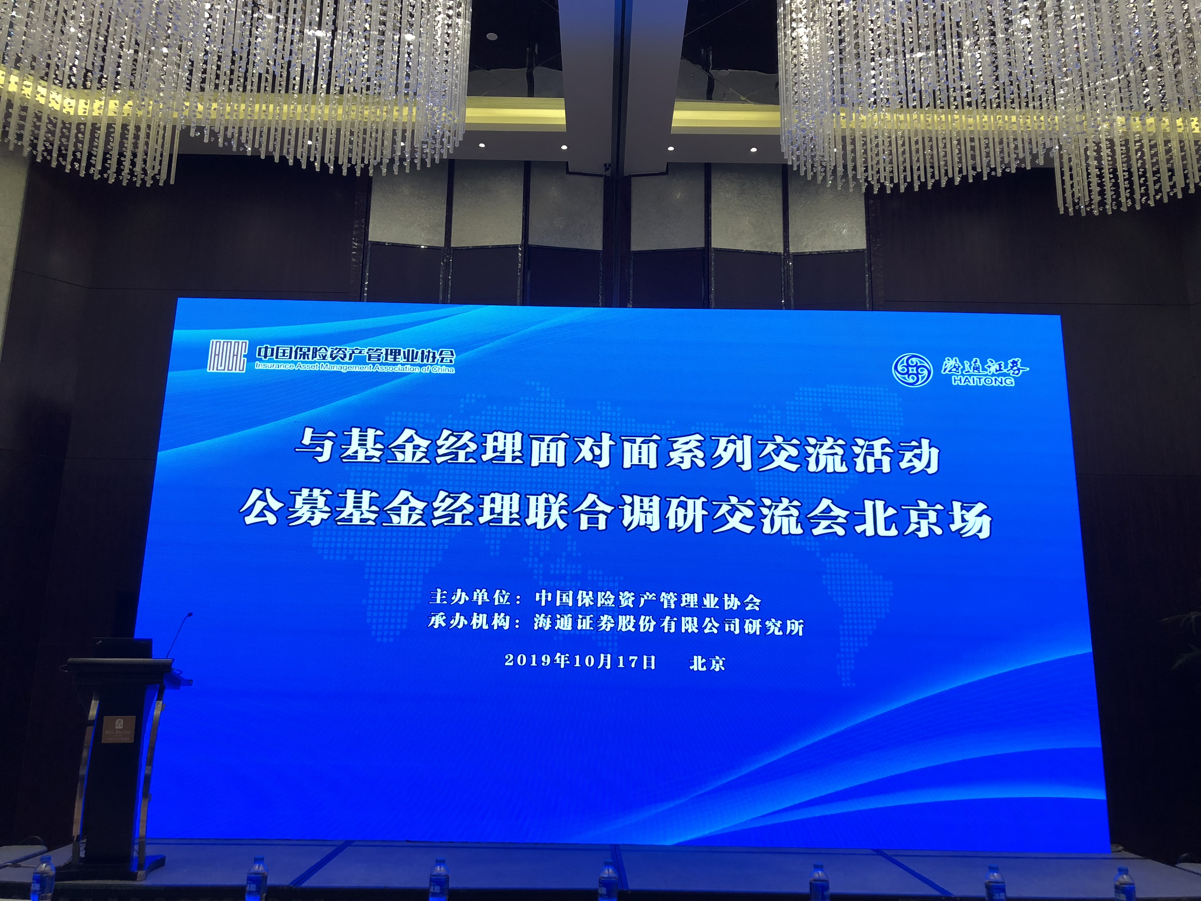 公募基金联合调研交流会