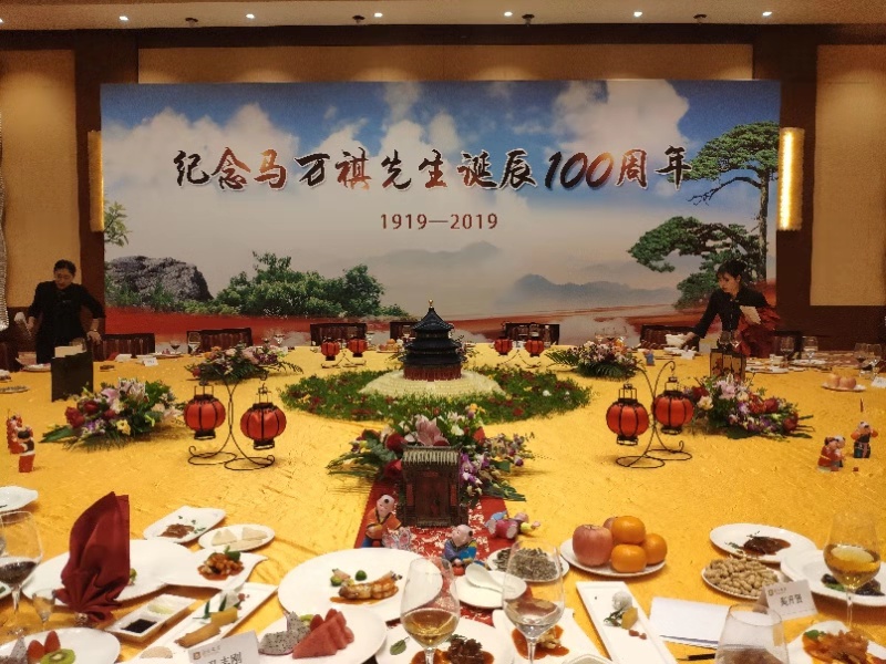 纪念马万祺先生诞辰100周年
