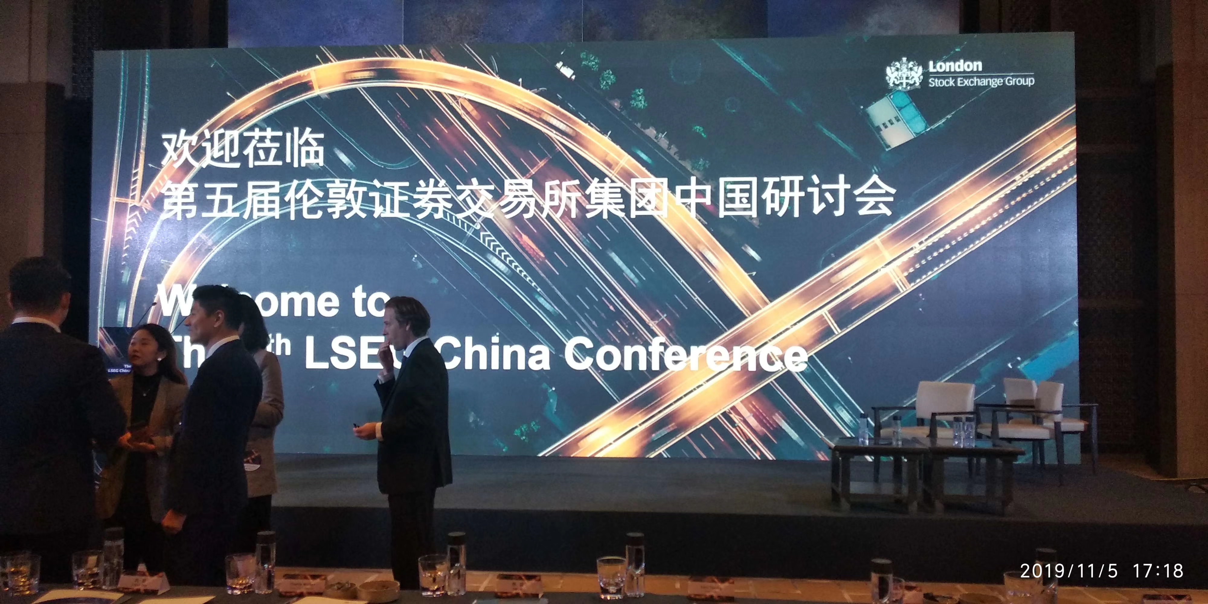 第五届伦敦证券交易所集团中国研讨会