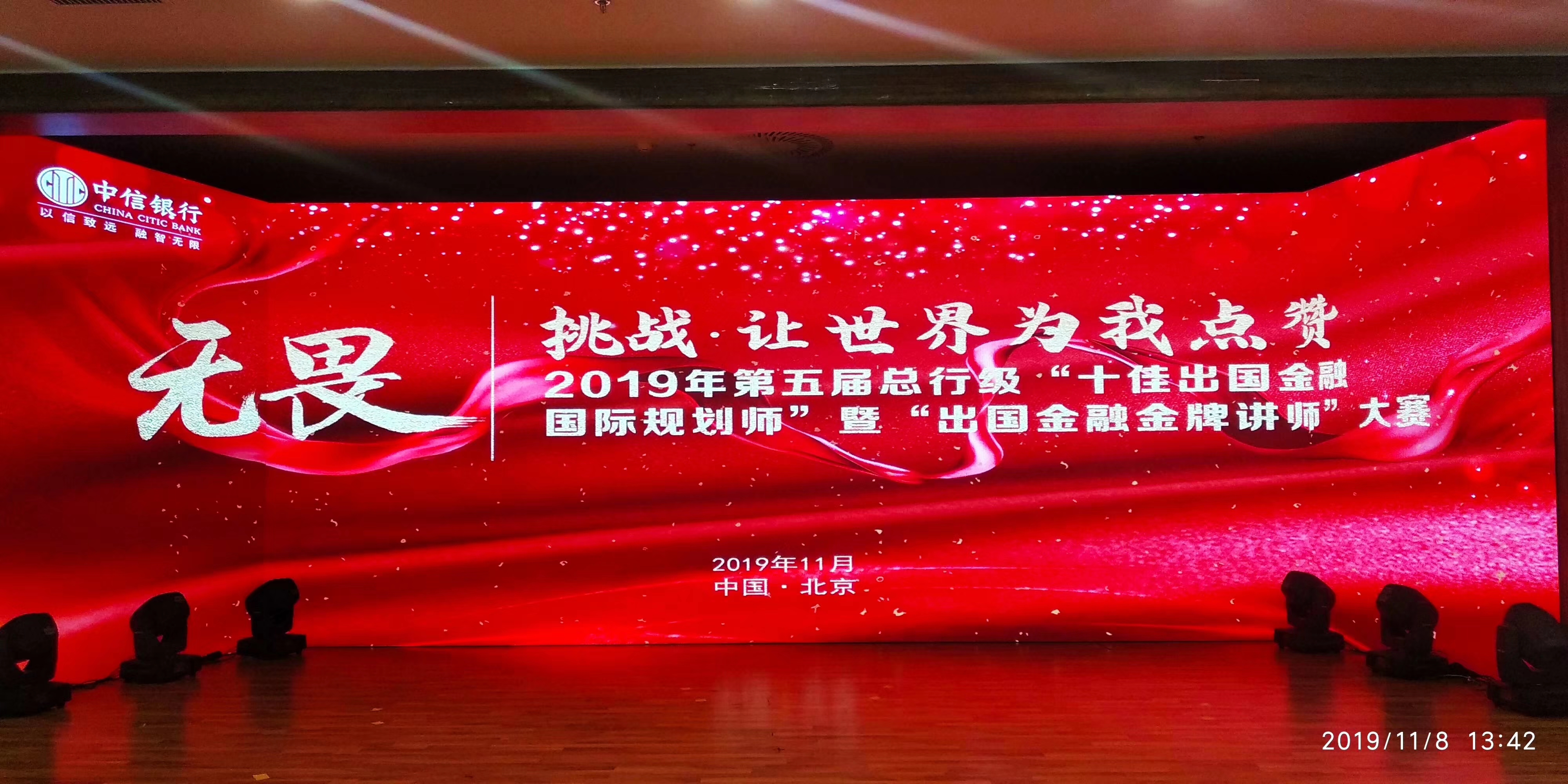 2019年第五届总行级“十佳出国金融国际规划师”暨“出国金融金牌讲师”大赛