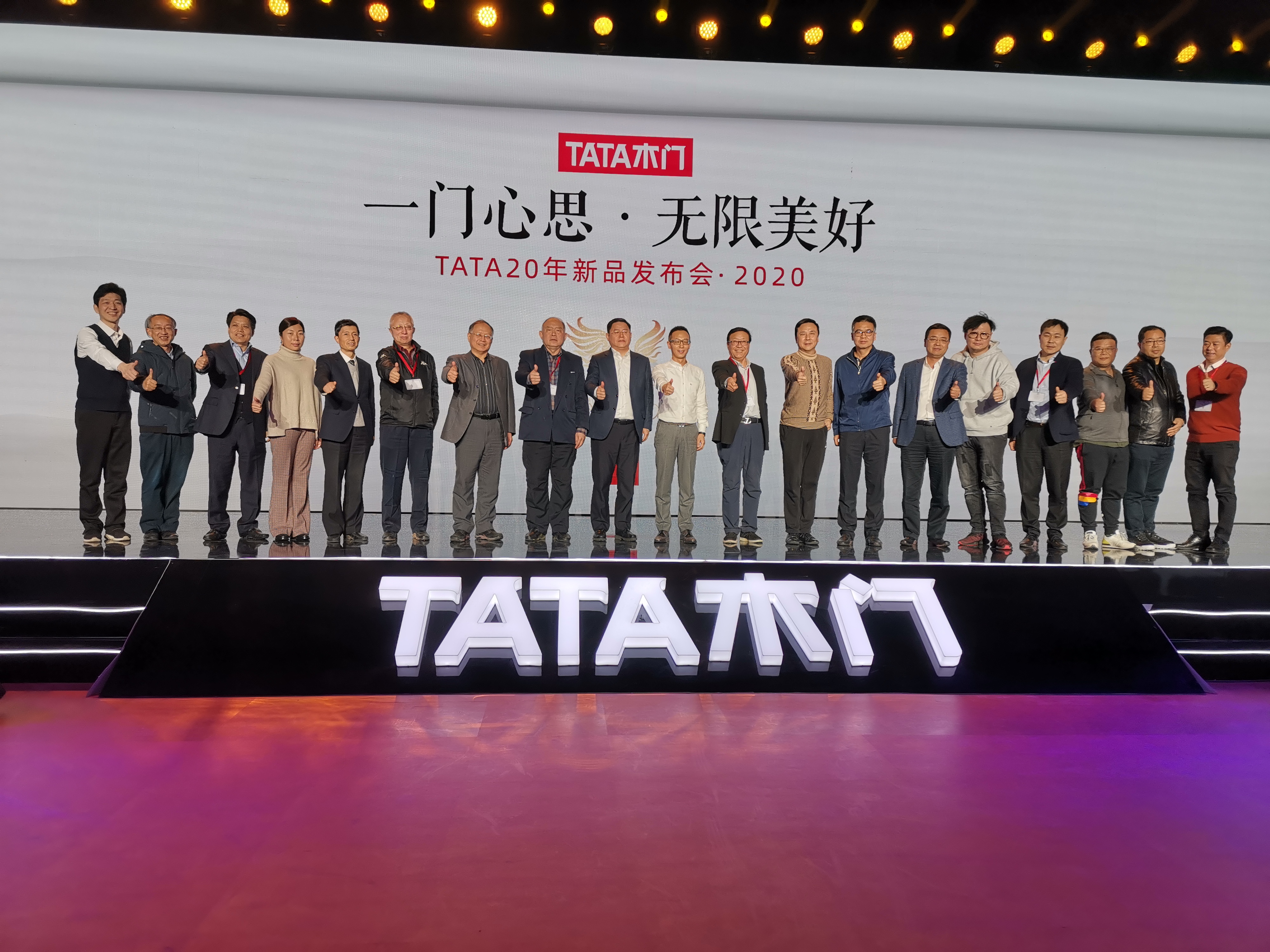 2020年tata木门新品发布会
