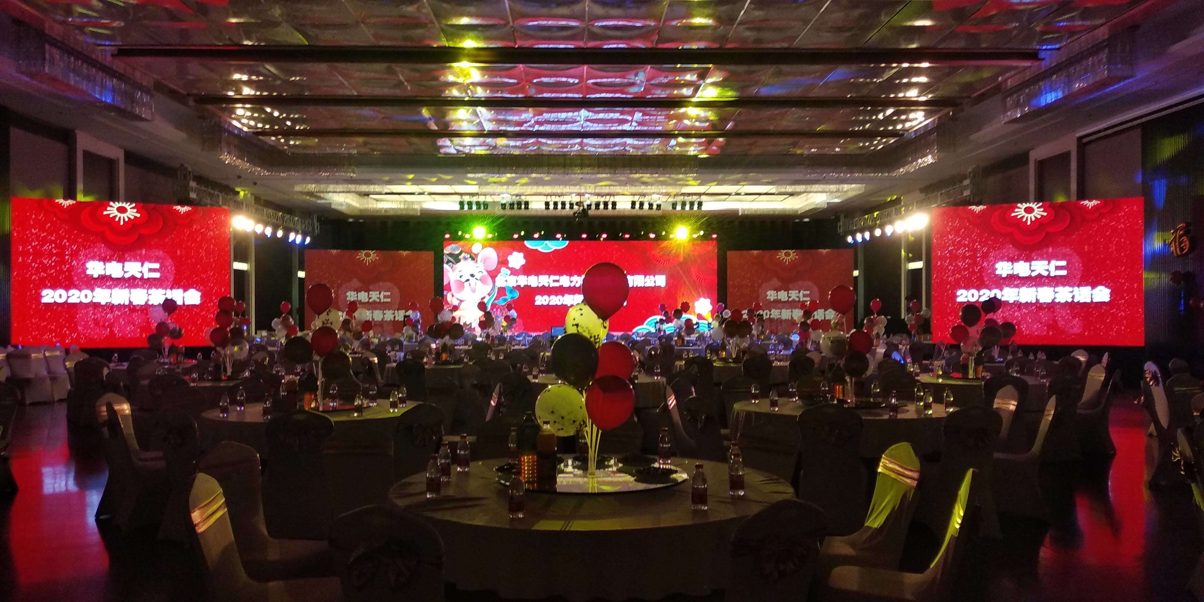 华电天仁2020新春茶话会