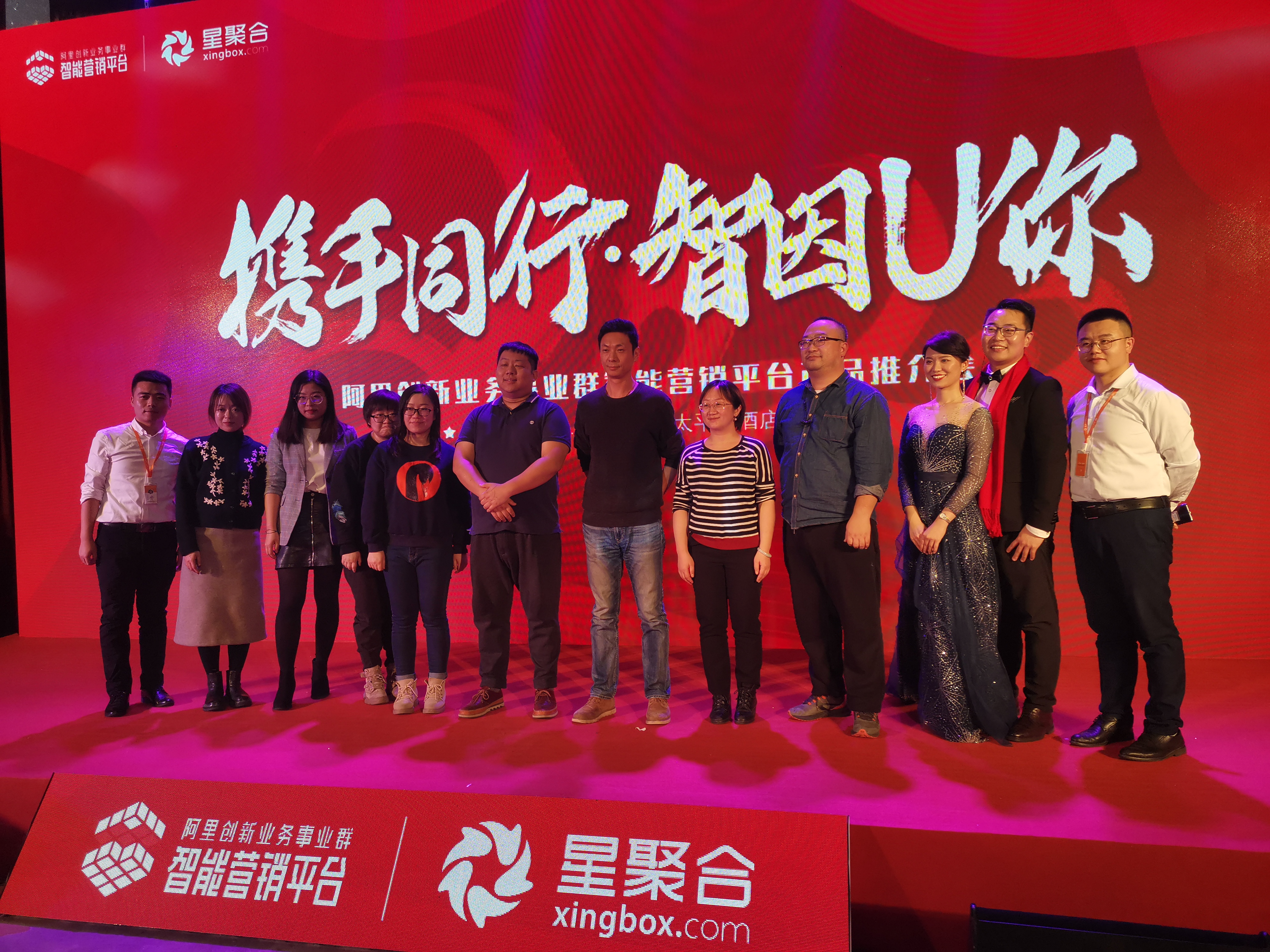 星聚合-阿里创新业务事业群智能营销平台产品推介会