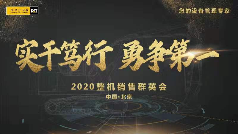 利星行马驹桥卡特马勒年会